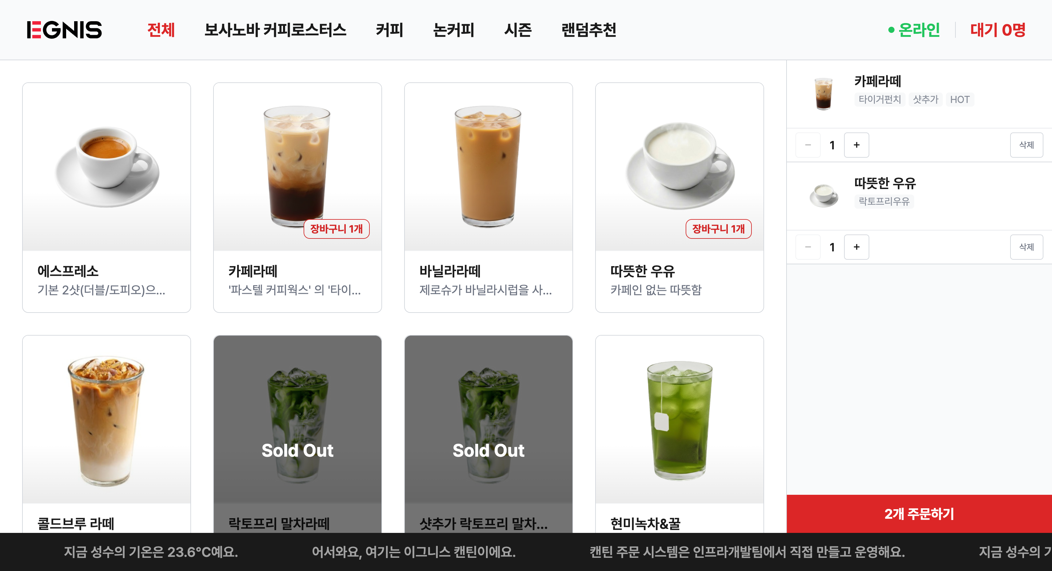 품절 및 장바구니 연동 제어