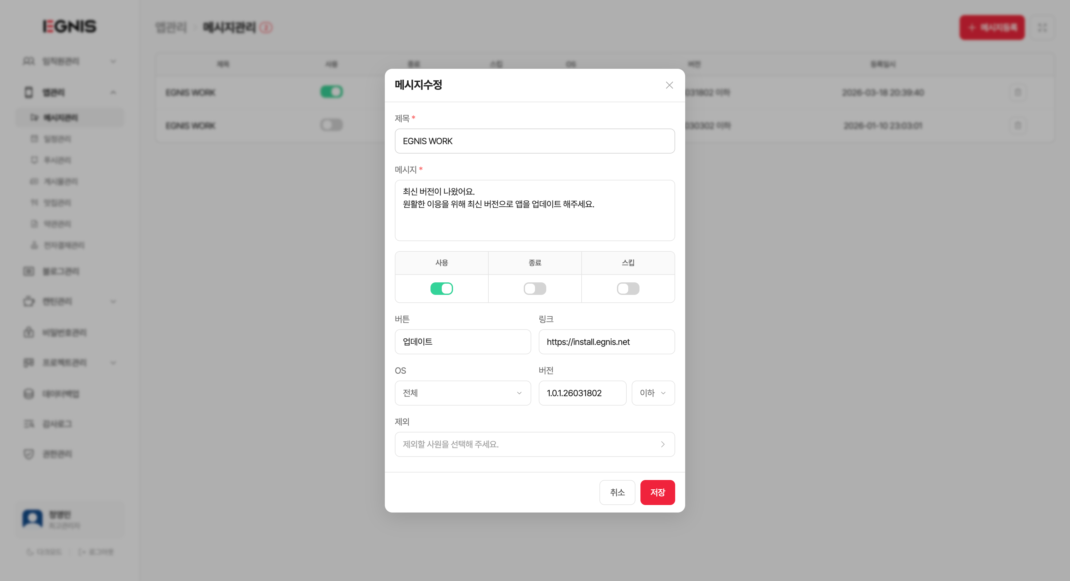 메시지수정 (푸시)