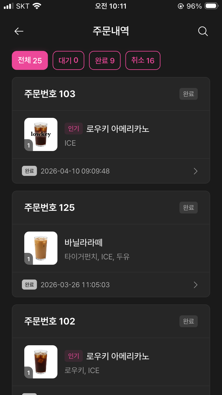 모바일오더 (캔틴)