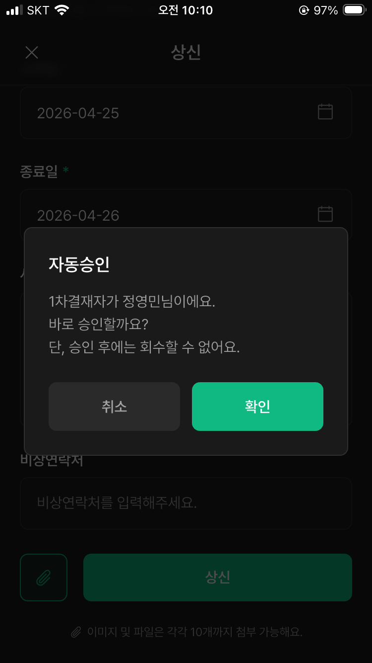 전자결재 상신 (자동승인)