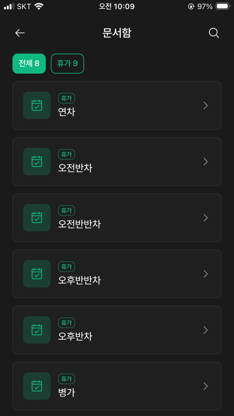 전자결재 문서함