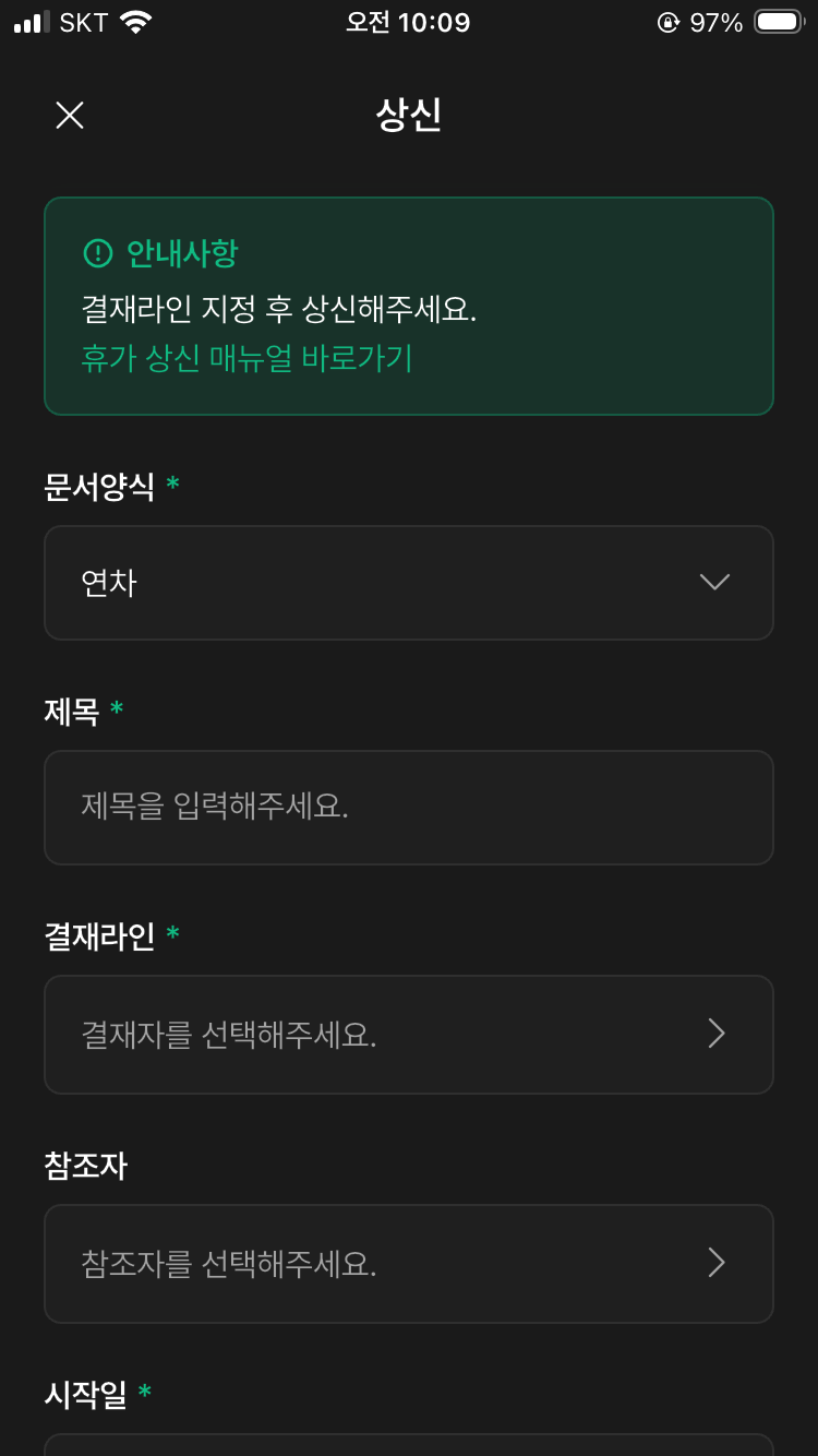 전자결재 상신