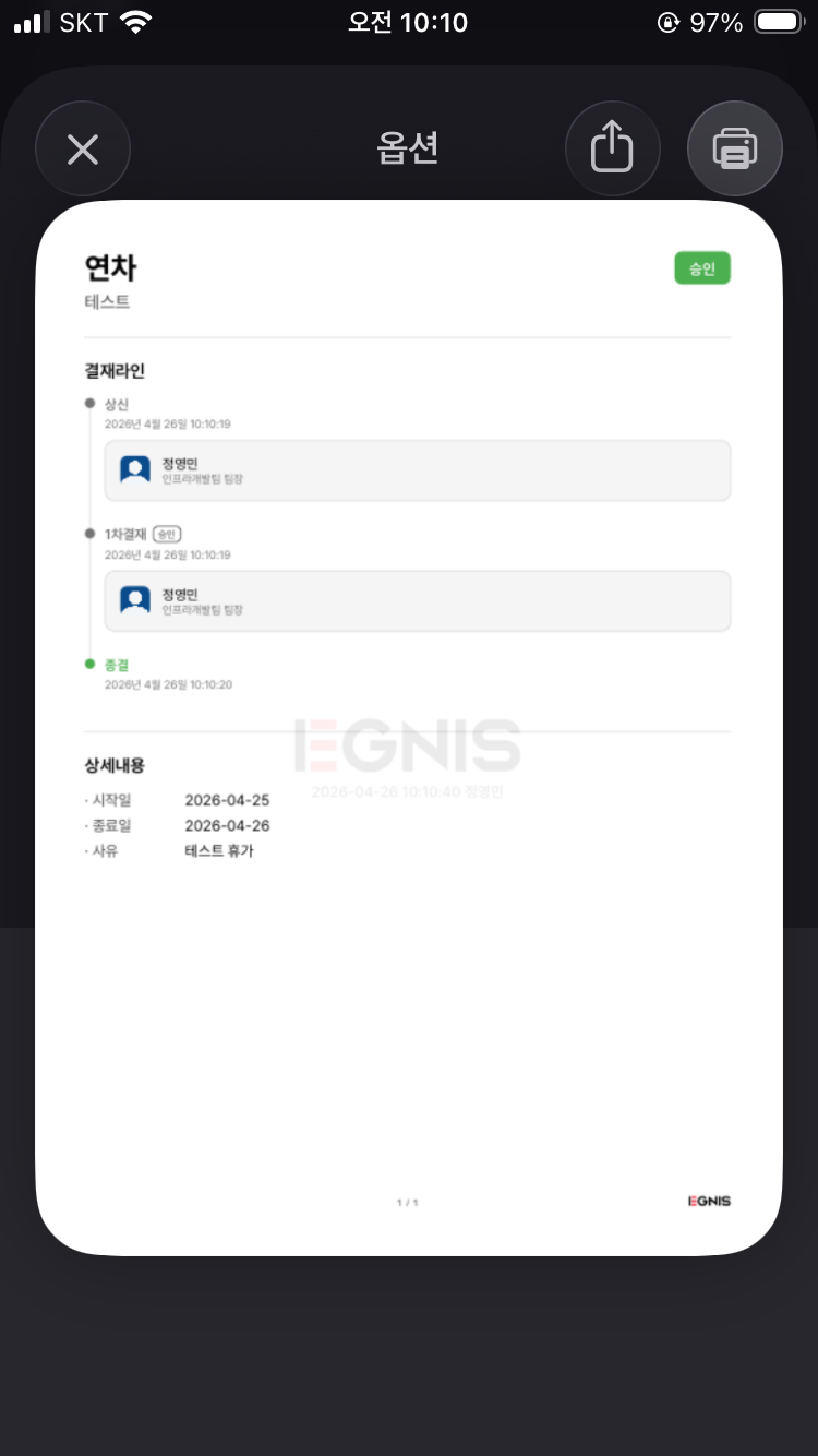 전자결재 PDF 생성